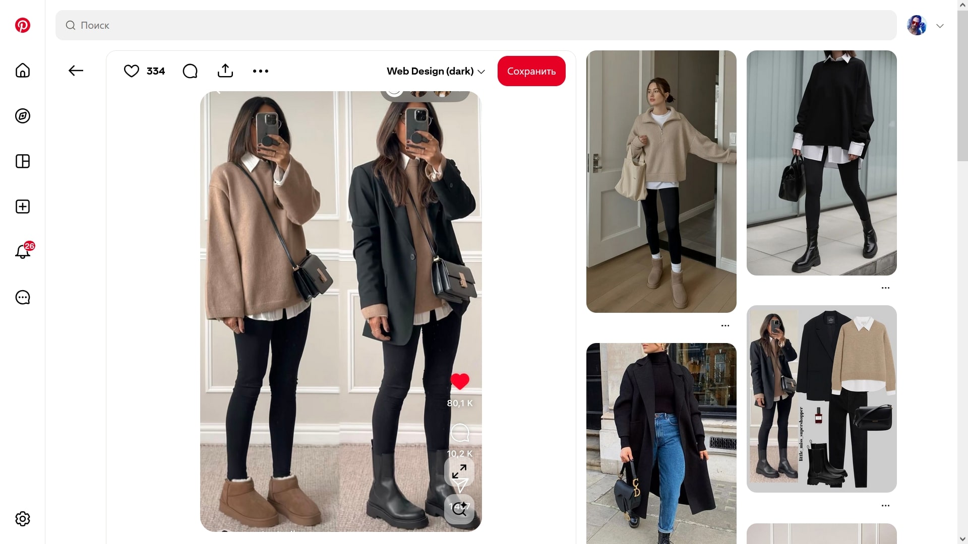 Pinterest (screenshot, photo)