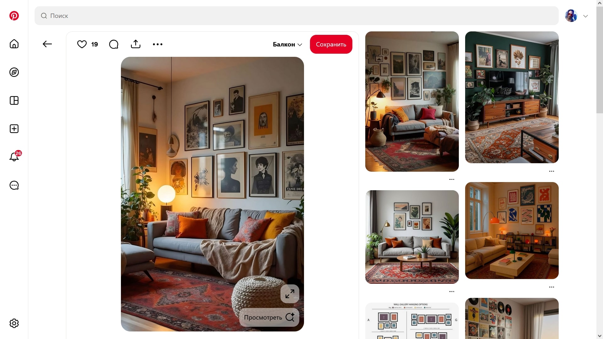 Pinterest (screenshot, photo)