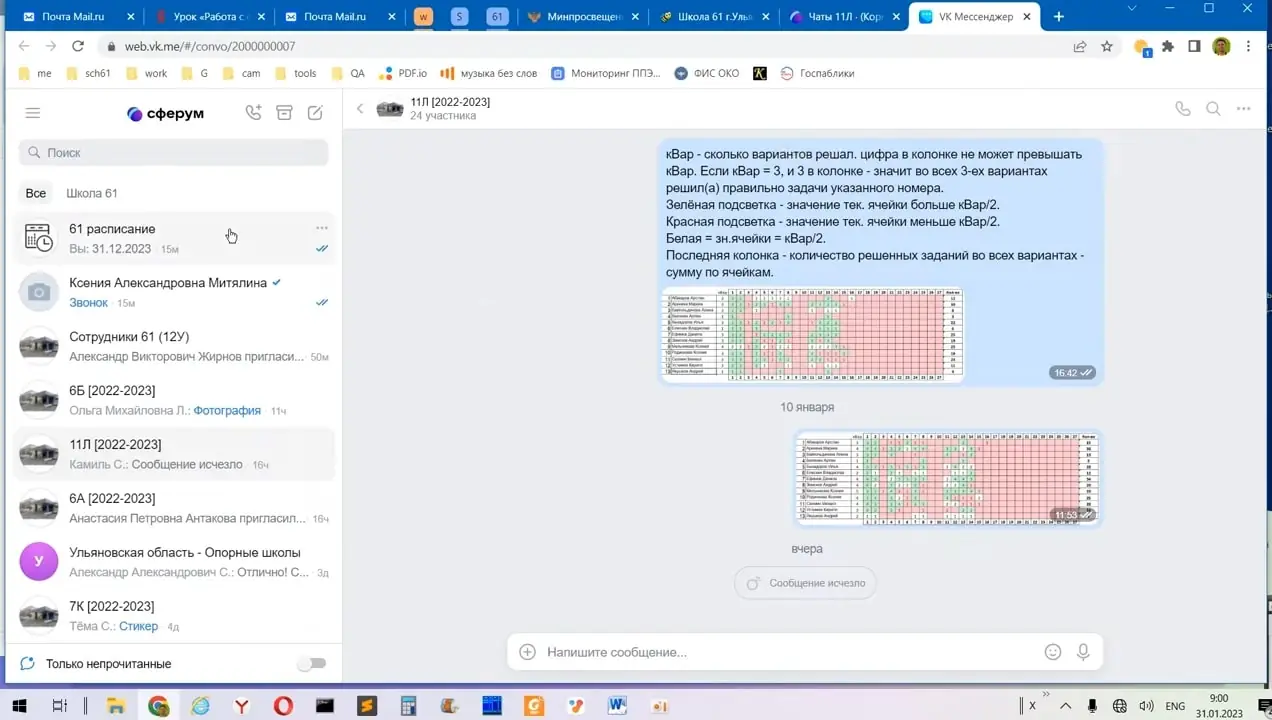 Sferum (screenshot, photo)
